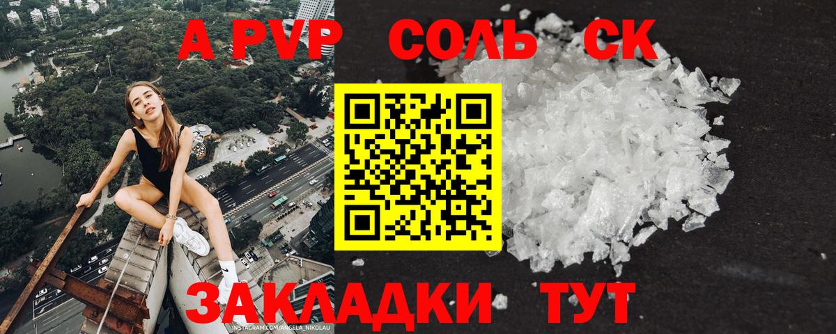 A-PVP мука  A PVP мука  Вход с VPN  Звенигород  APVP кристаллы 