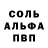 Альфа ПВП мука r3900