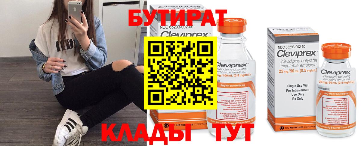 Звенигород  БУТИРАТ оксана  Вход с VPN 