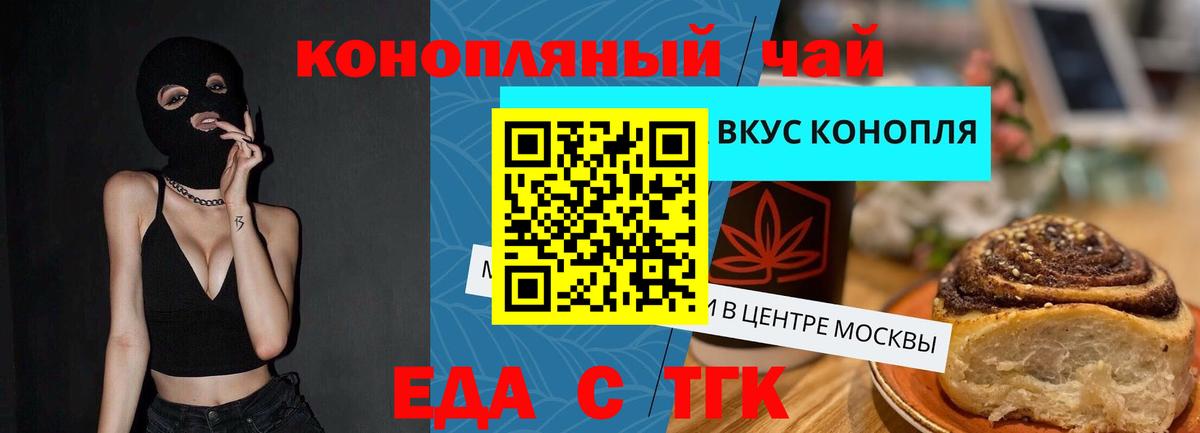 Звенигород  Еда ТГК конопля  Вход с VPN 