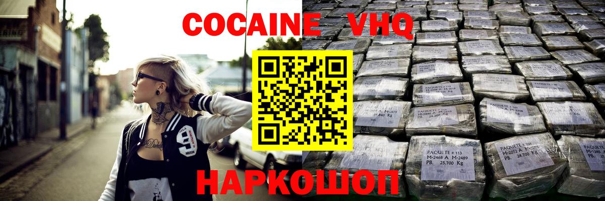 Кокаин  Cocaine 97%  КОКАИН Columbia  Вход с VPN  Звенигород 