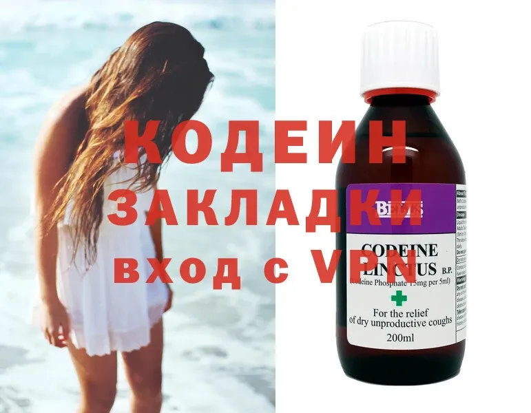 Кодеиновый сироп Lean Purple Drank  Звенигород 