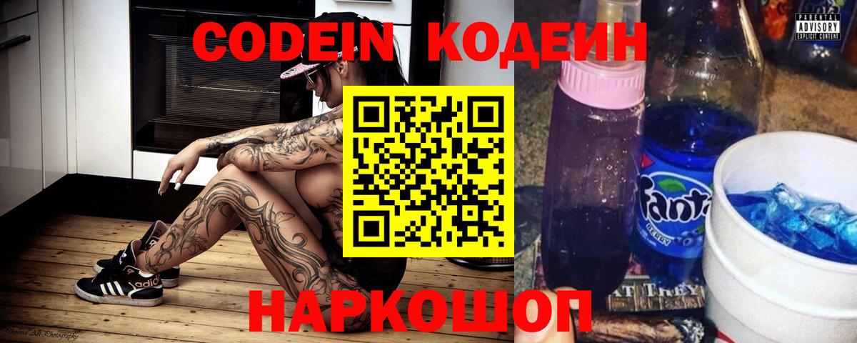 Звенигород  Кодеин Purple Drank  Кодеин Purple Drank  Вход с VPN 