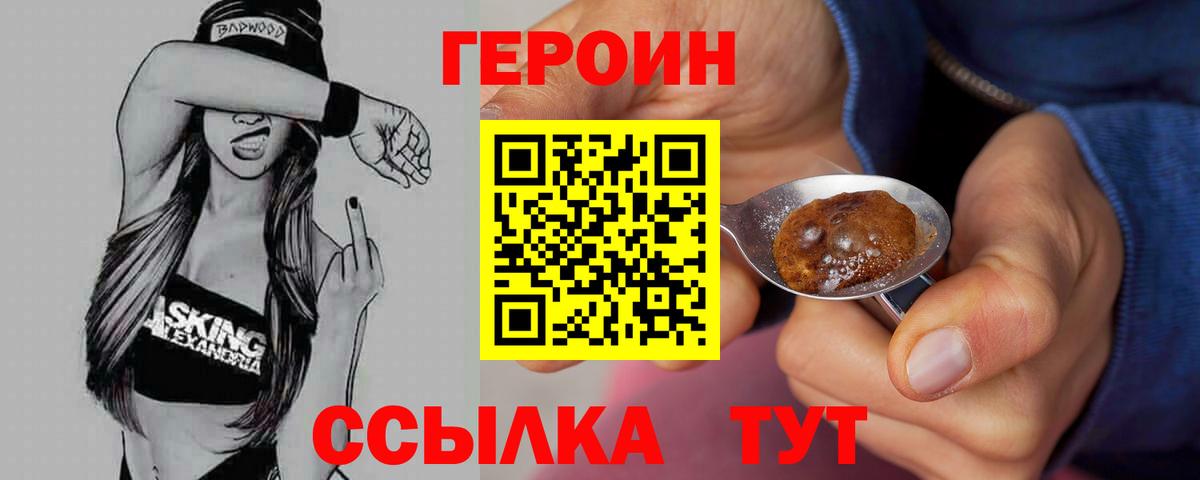 Звенигород  Героин  Вход с VPN  Героин афганец 