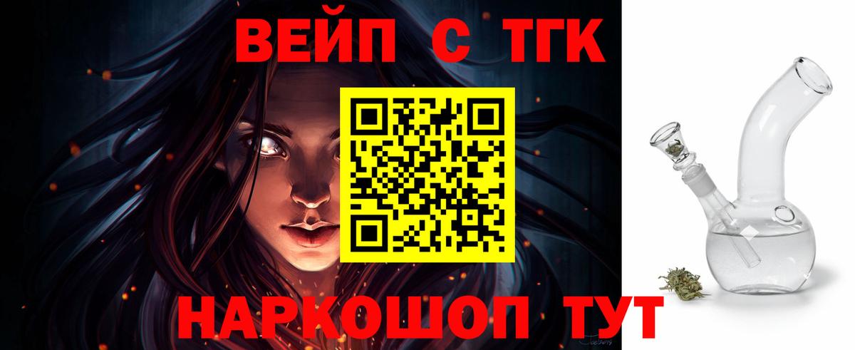 ТГК жижа Звенигород